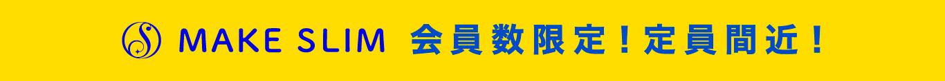 MAKE SLIM 小倉北店